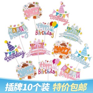 可爱彩色糖果蛋糕装饰插牌生日快乐礼盒气球派对毛球帽儿童HB插件