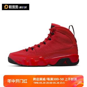 Air Jordan 9 AJ9 大红乔9男高帮复古运动休闲篮球鞋CT8019-600