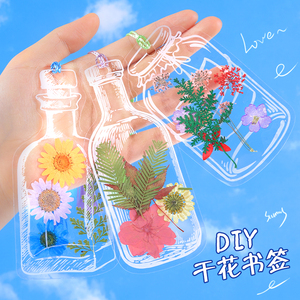 干花书签手工儿童diy材料包透明塑封膜创意植物树叶标本压花瓶子