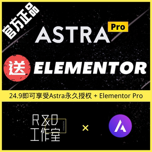 Wordpress Astra Pro正版激活中文建站商城主题插件更新导入模板
