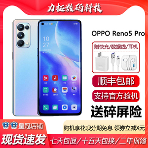 OPPO Reno5 Pro 5G 联发科天玑1000+ 6.55英寸曲面屏旗舰智能手机