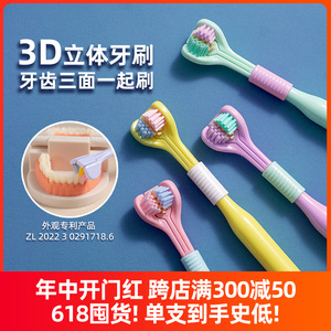 三面牙刷儿童成人大人软毛牙膏3到6一12岁以上3d立体三头刷包裹式