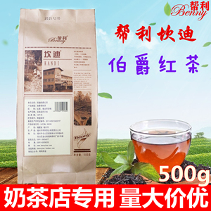 帮利坎迪伯爵红茶茶叶奶茶专用散茶英式奶茶贡茶500g商用自制茶饮