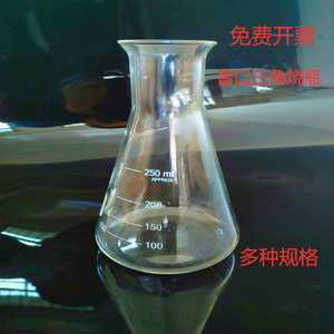 玻璃普口三角烧瓶锥形瓶印度三角瓶高硼硅加厚50/100/250/500ml
