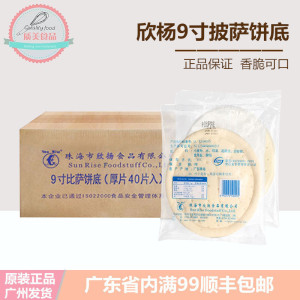 欣杨9寸披萨饼底160g*40厚底薄底饼胚披萨皮披萨专用饼底广东包邮