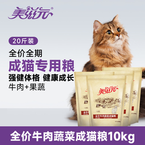 美滋元牛肉蔬菜配方成猫粮2.5kg*4袋 成猫猫粮 拆分发货