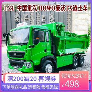 1:24原厂中国重汽HOWO豪沃TX渣土车合金自卸车运输车仿真卡车模型