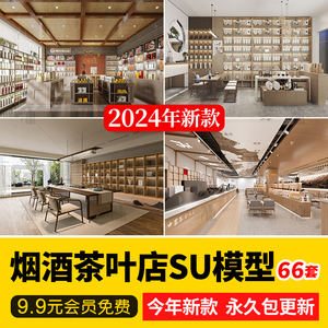 草图大师现代新中式风格烟酒专卖店铺茶叶店茶具茶艺茶室SU模型