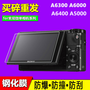 索尼ILCE-6000L A6000 A6300 A6400A5000微单相机贴膜 钢化屏幕膜
