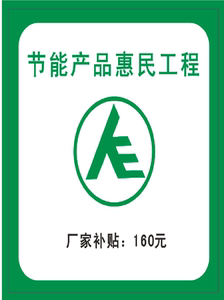 电器惠民贴纸医院拖把标签格力标签美的空调外机标识冰箱标识