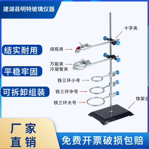 铁架台固定架(不含配件)铁三环蝴蝶十字夹烧瓶夹冷凝管万能夹