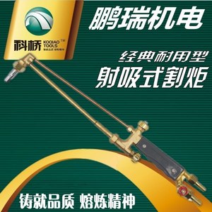 科桥割炬 G01-30/100  射吸式割炬 经典耐用型 割枪 3号气割把子