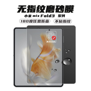 小米mixfold3手机膜mix fold2磨砂水凝膜fold磨砂膜后背膜侧边内外屏幕5G全包Z高清软膜全屏不粘指纹适用于