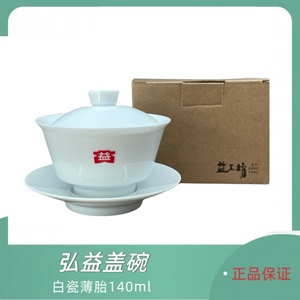 大益茶盖碗茶道院专用白瓷盖碗弘益盖碗140ml茶具