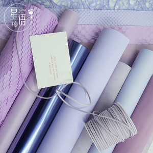 星语 韩式浪漫紫色系列包装纸梦幻紫色花束包花纸花艺花店包装diy