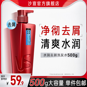 VS沙宣洗发水露水润去屑/修护滋润/改善毛躁洗头膏500g官方正品