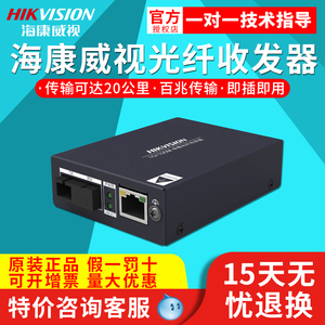 海康威视光纤收发器DS-3D01R-AE 监控传输器单模单芯DS-3D01T-AE