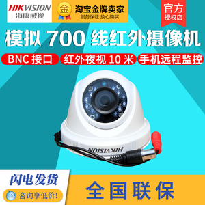 正品海康威视 DS-2CE55A2P-IR 700线 红外防水半球型摄像机