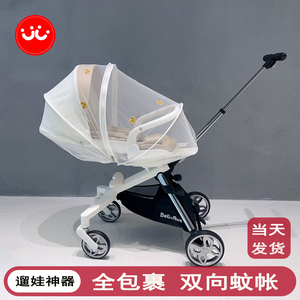 丸丫T6playkidsX6系列遛娃神器全罩式防蚊罩婴儿车通用型加密蚊帐