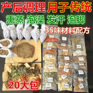 产后调理熏蒸药包瑶族瑶浴正品泡澡包满月发汗产妇月子泡脚病艾叶