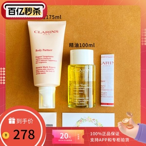 Clarins/法国娇韵诗抚纹霜+护理油孕妇套装淡化修护妊娠纹身体乳