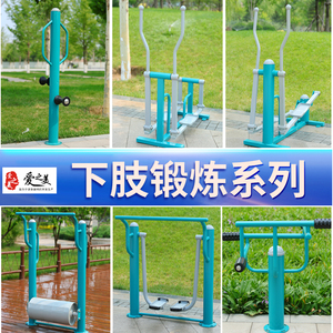 户外健身器材室外小区广场公园社区老年人运动锻炼体育下肢腿部