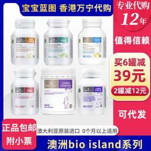 香港万宁代购bio island婴幼儿海藻油DHA鳕鱼油牛乳钙补锌成长素
