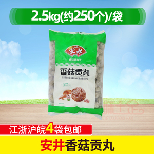 安井香菇贡丸火锅食材丸子 麻辣烫关东煮火锅丸2500g/袋约250个