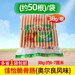 佳怡烤香肠台湾脆骨肠奥尔良风味烤肠每包50根烧烤食材佳怡烤香肠