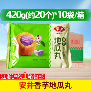 安井香芋地瓜丸 20粒速冻食品火锅串串材料420g*10包半成品小吃