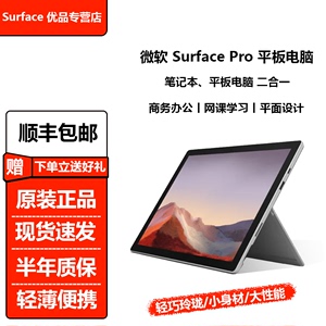 Microsoft/微软 surface Pro 4567二合一平板笔记本电脑win10系统