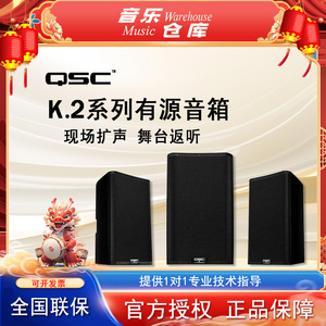 QSC K8.2 K10.2 K12.2有源音箱 舞台扩声 舞台返听 2000W大功率