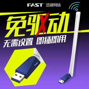 fast/迅捷FW150UH免驱usb无线网卡wifi接收无线发射AP台式机电脑