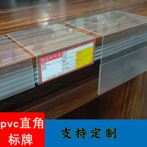 定制透明直角标价牌货架层板标识牌超市堆头塑料标签牌台式PVC牌