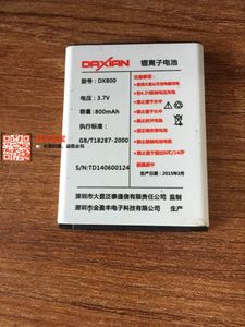 DAXLAN 大显DX800手机 DX800手机电池 电板800MAH定做电池