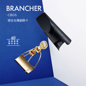 法国布冉切Brancher单簧管笛头卡子金属蝴蝶卡箍帽降B黑管萨克斯