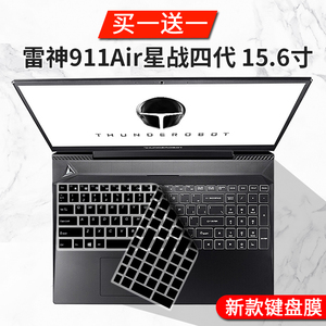 适用雷神911Air星战四代 15.6寸游戏笔记本电脑键盘保护膜防尘罩