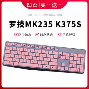 适用罗技MK235键盘保护膜台式机K375防尘罩K375S全凹凸覆盖硅胶贴