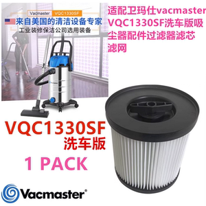 适配卫玛仕vacmaster VQC1330SF洗车版吸尘器配件过滤器滤芯滤网