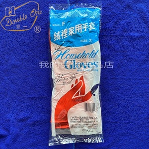 双一牌(广州第十一橡胶厂)红色绒里家用乳胶防水防滑洗碗橡胶手套
