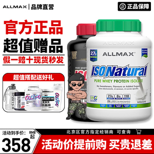 ALLMAX分离乳清蛋白粉ISOFLEX健身增健肌whey天然分离乳清蛋白质