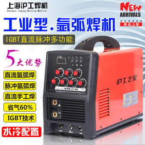 沪工氩弧焊机WSM-315/400/500E逆变直流脉冲水冷工业级两用电焊机