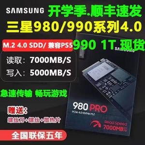三星990 980PRO 1T/1TB/2T电脑台式机M.2笔记本NVME固态M2硬盘SSD