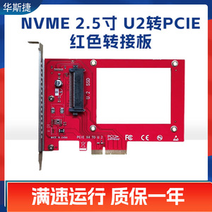 U.2转接卡 NVME U2转pcie固态硬盘 SF8639接口转PCIe 3.0X4转接板