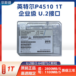 Intel/英特尔 P4510 2T 1T U.2NVME pcie企业级固态硬盘服务器SSD