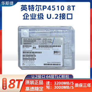 Intel/英特尔 P4510 2T4T8T U2 PCIE企业级SSD服务器高速固态硬盘