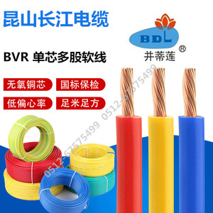 昆山长江电缆BVR1.5 2.5 4 6平方国标单芯多股线多芯软铜线家装线