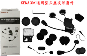 SENA 塞纳20S 20S EVO  30K 底座通用底座 蓝牙耳机50S配件 套件