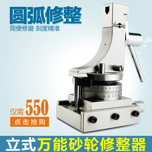 台湾精展立式万能砂轮修整器精度 国产立式万能砂轮修整器