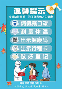 M769陕西省请出示健康码行程卡测量体温学校园提示贴556海报印制